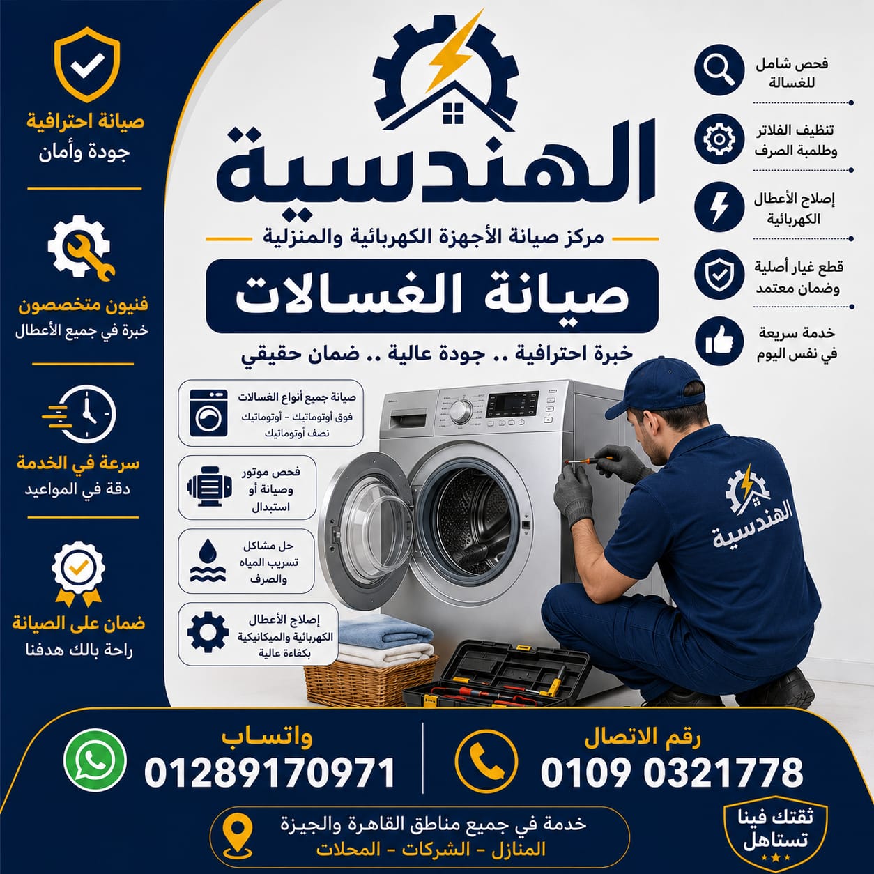 أعطال الغسالات وصيانتها