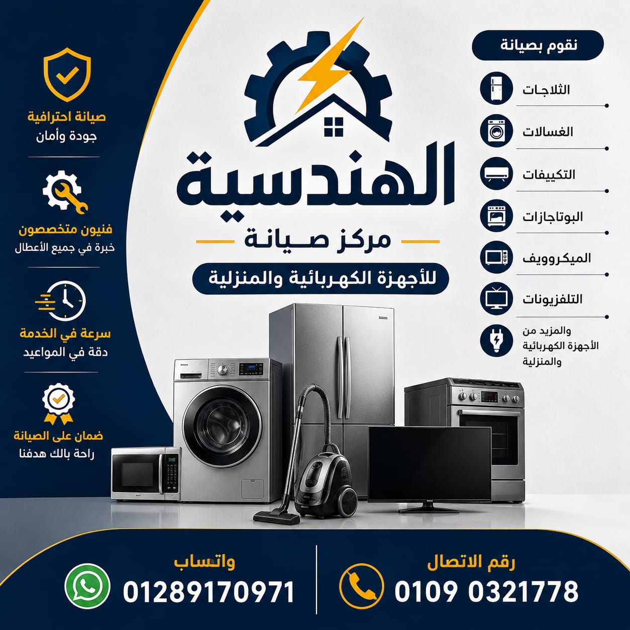 فني المركز الهندسي يقوم بفحص وصيانة الثلاجة