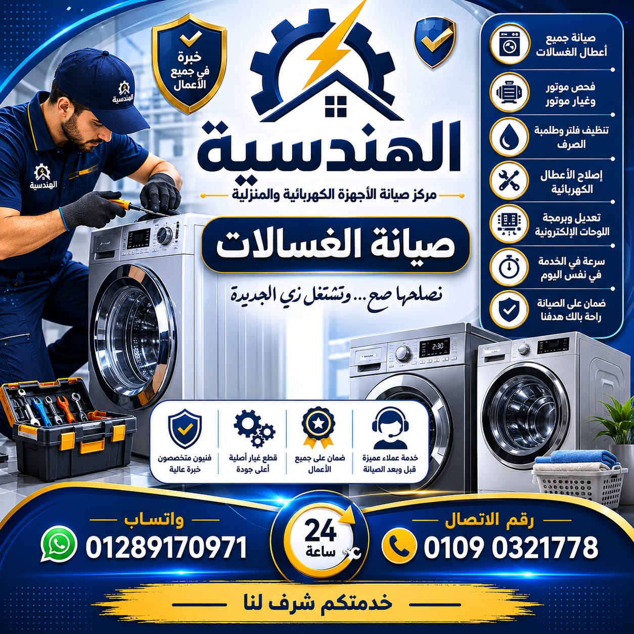 غسالات 2